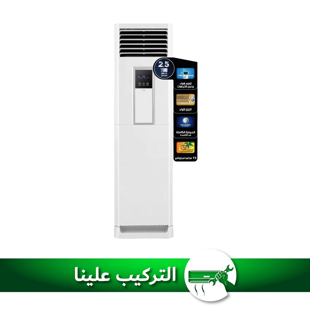[TAC-28CHFA/CE] TAC-28CHFA/CE عامودي 2.5 طن, ضاغط استوائي
