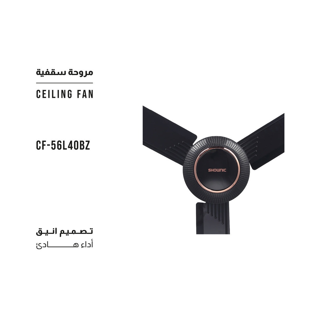 [CF-56L40BZ] Ceiling Fan 56" 5 Speeds, مروحة شونك خمسة مراحل (Black)