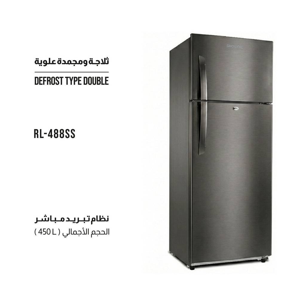 [RL-488SS] Conventional Refrigerator - 18 ft, Silver ثلاجة شونك 18 قدم