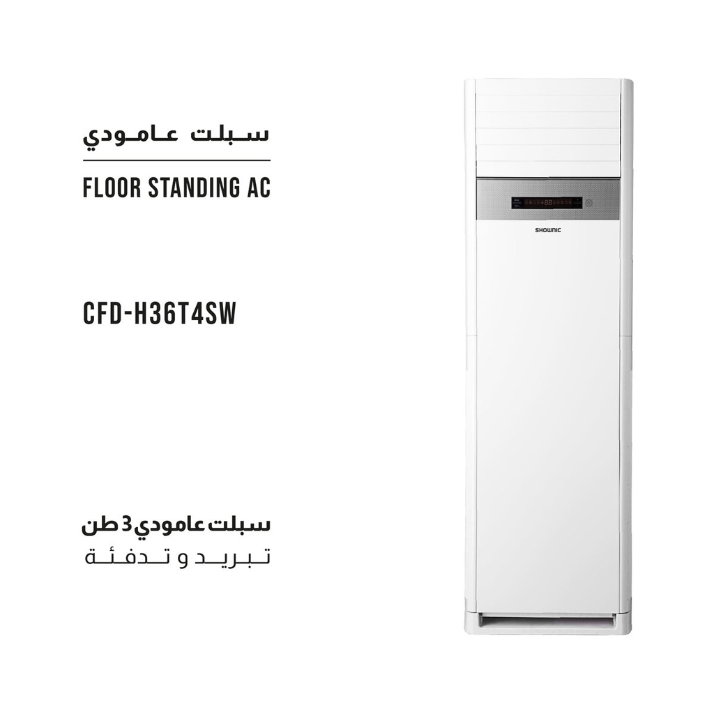[CFD-H36T4SW] Floor Standing Split 3 Ton, White سبلت كنتوري 3 طن شونك