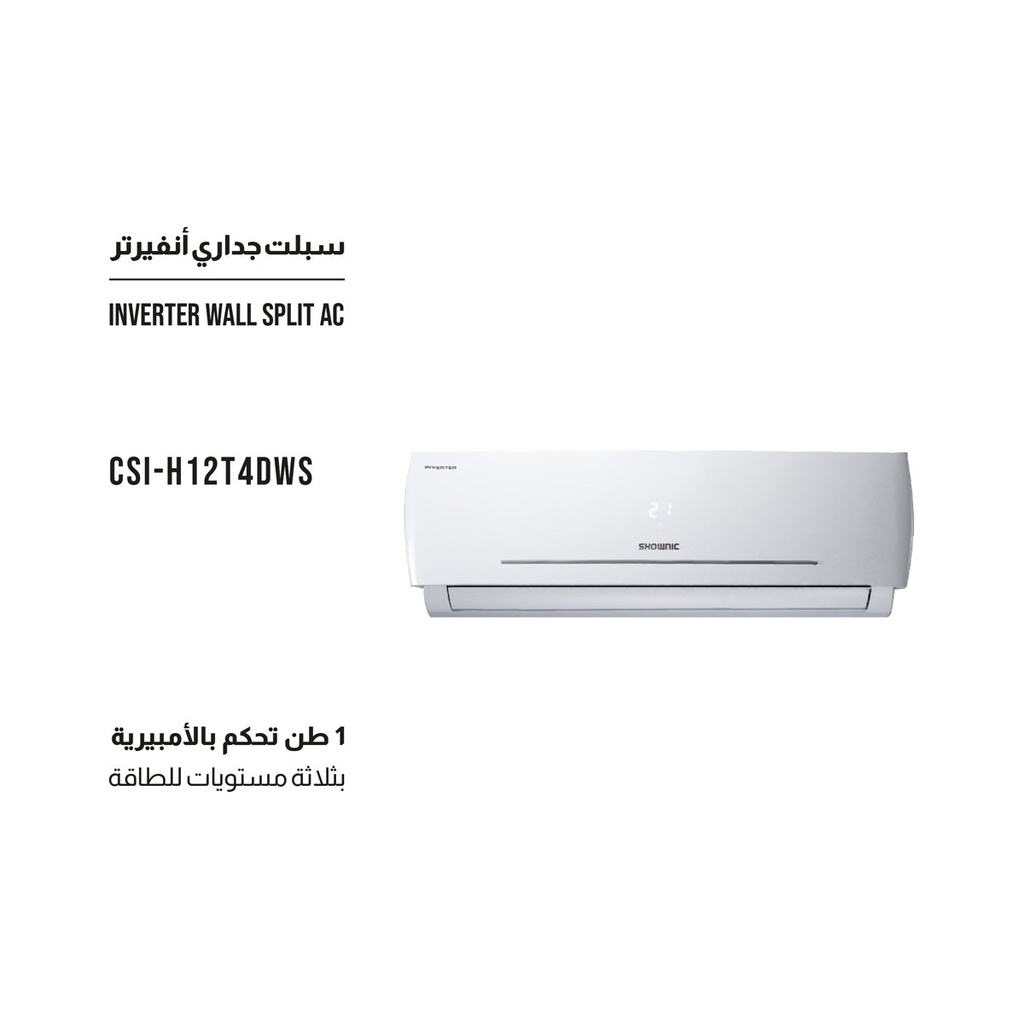 [CS-R12T4HIW] INVERTER Split 12K Btu T3 Hot & Cold, White  سبلت شونك انفيرتر 1طن