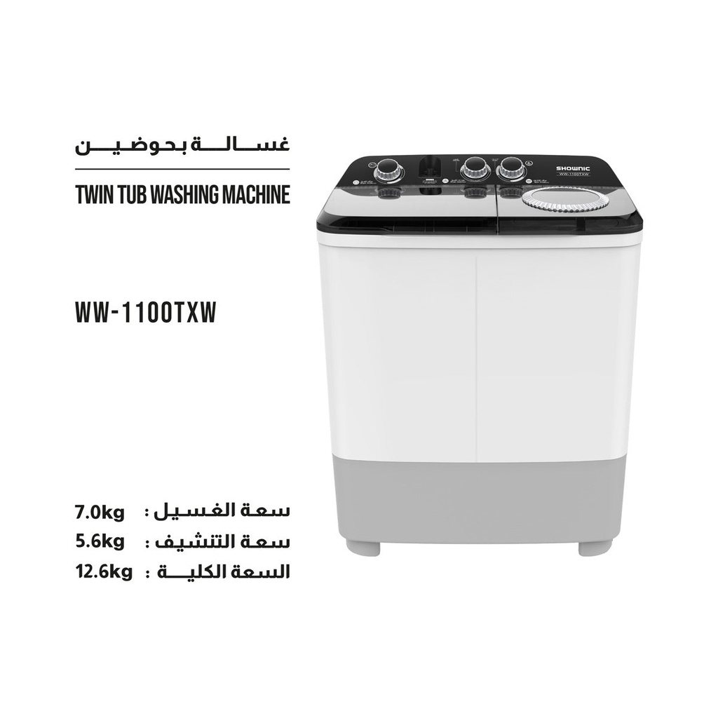 [WW-1100TXW] Twin Tub Washer & Spin 7kg غسالة شونك حوضين