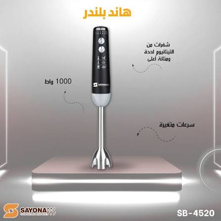 [SB-4520] HAND BLENDER 1000 W       TITANIUM