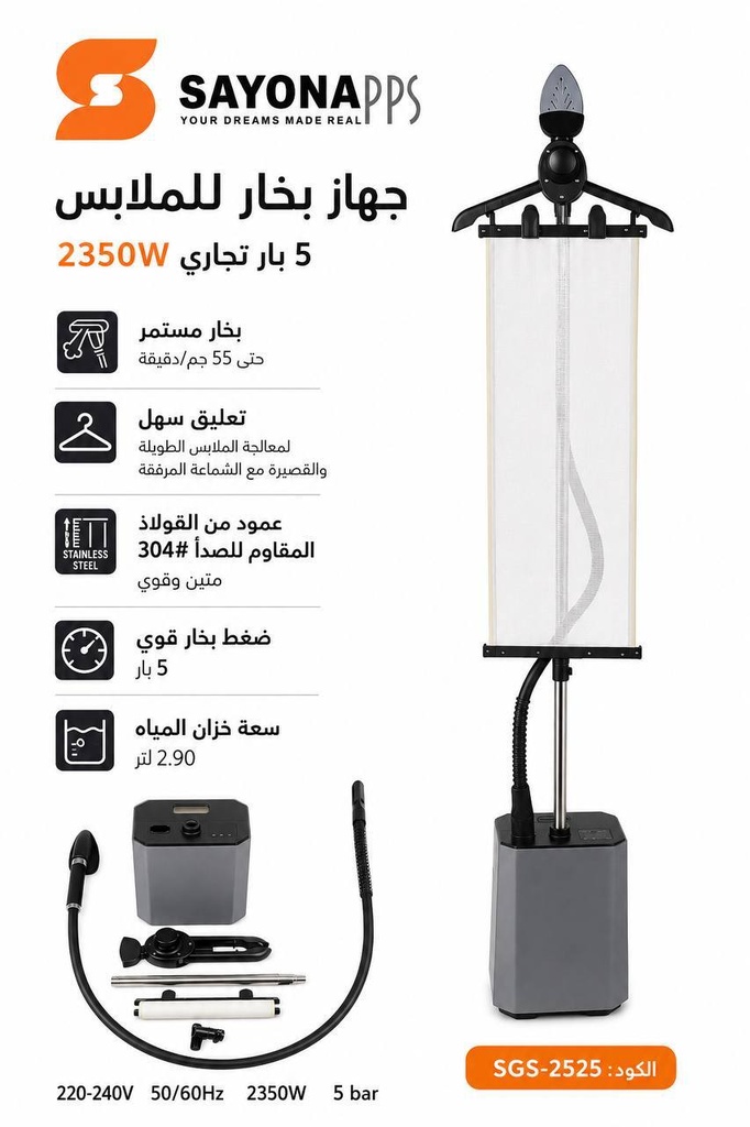 [SGS-2525] Garment Steamer 5 bar 2525