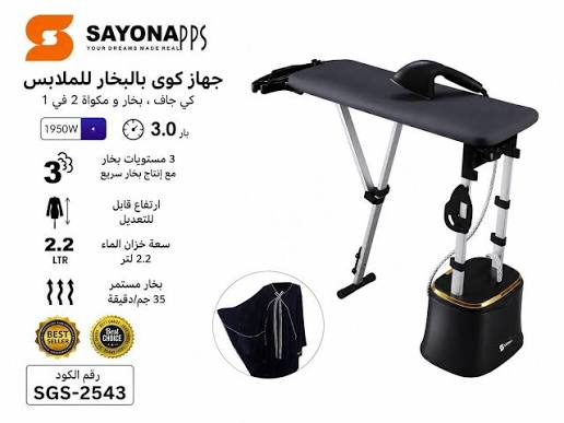 [SGS-2543] Garmant Steamer 3 bar 2543