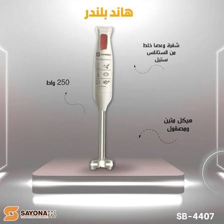 [SB 4407] HAND BLENDER SB 4407
