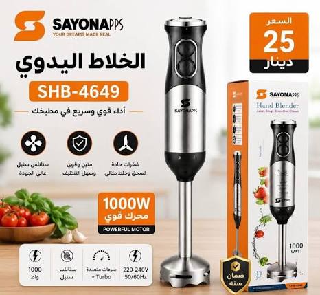 [SHB-4649] HAND BLENDER 1300 W