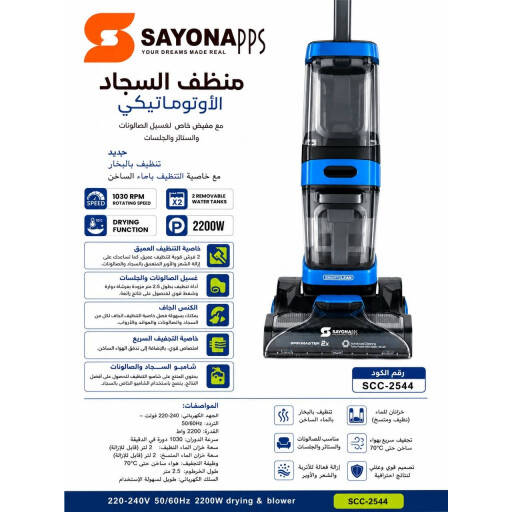 [SCC-2544] CARPET CLEANER