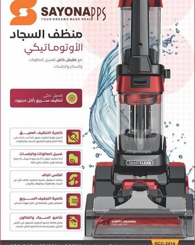 [SCC- 2414] Carpet Cleaner 2414