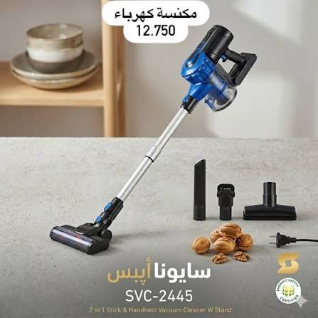 [SVC-2445] 2in1 Stick&Handheld Vacuum W stand