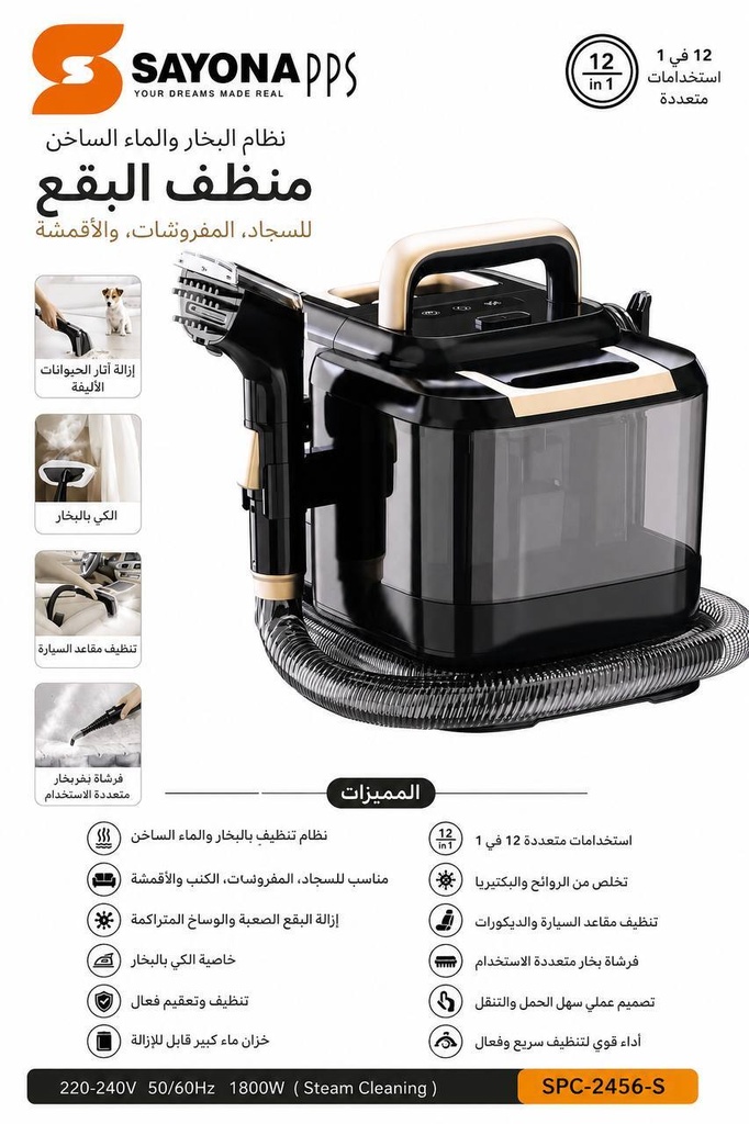 [SPC -2456-S] SPOT CLEANER   2456